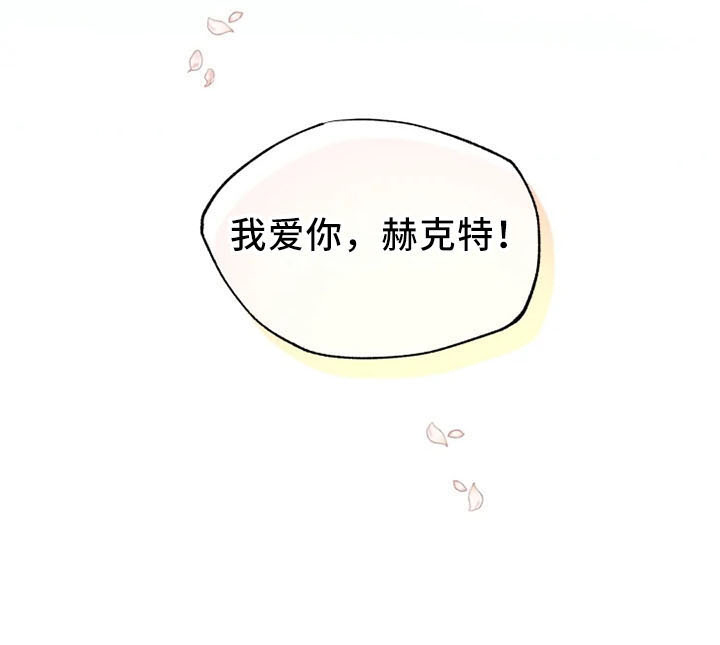 挽回真爱漫画,第59章：我爱你1图