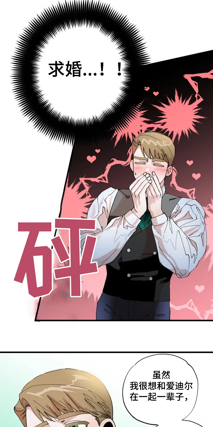 挽回真爱漫画,第26章：好~1图