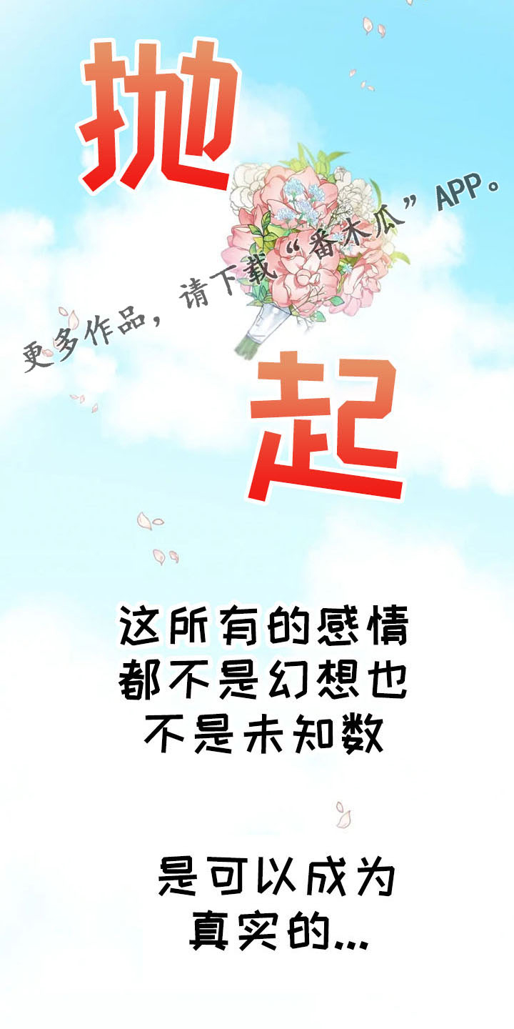 挽回真爱漫画,第59章：我爱你5图