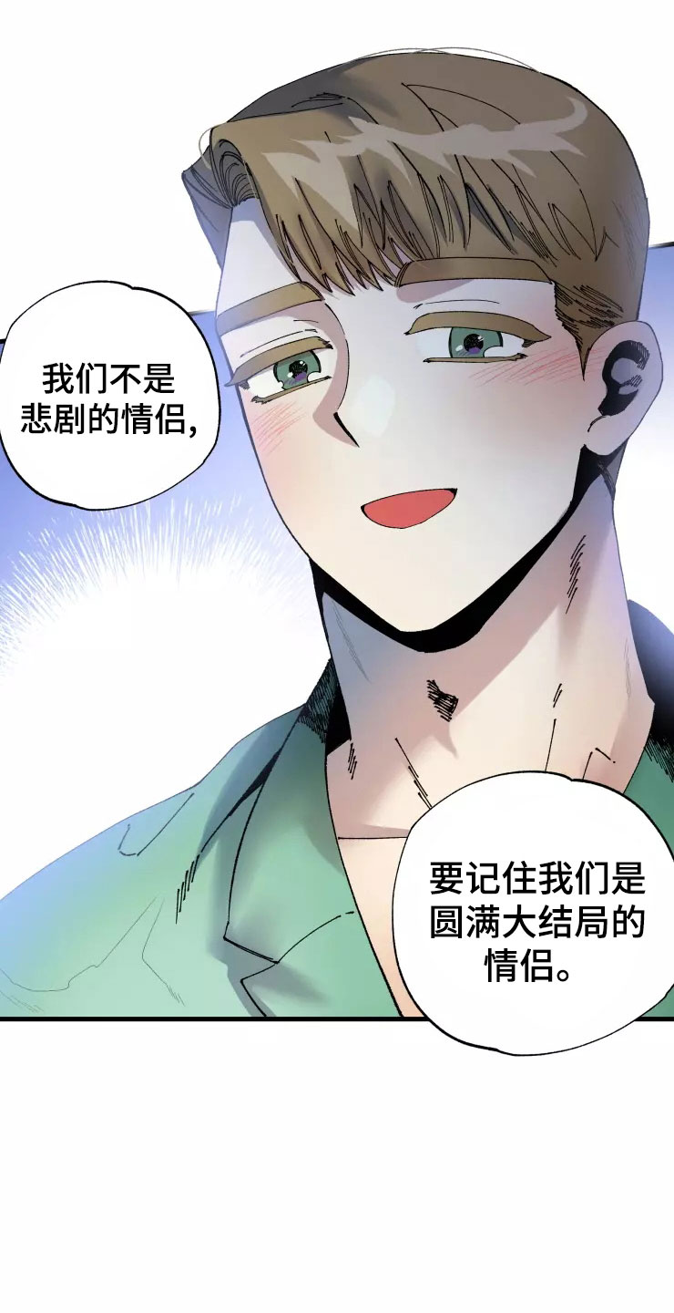 挽回真爱漫画,第76章：求我？5图
