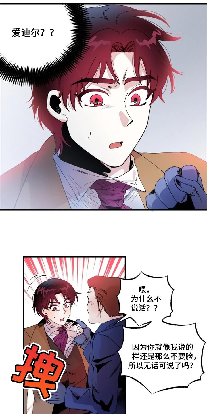 挽回真爱漫画,第32章：冲突2图