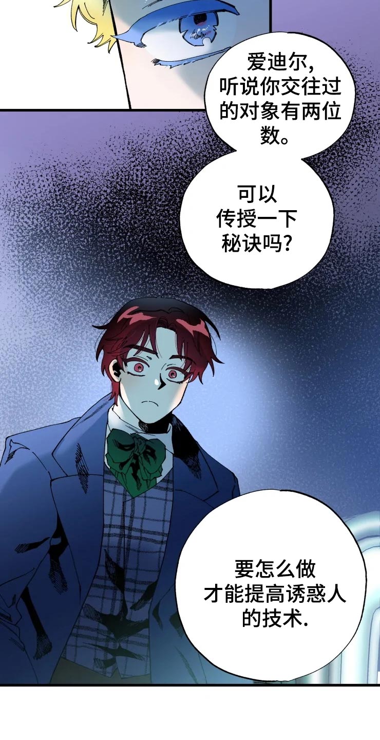 挽回真爱漫画,第48章：小屁孩4图