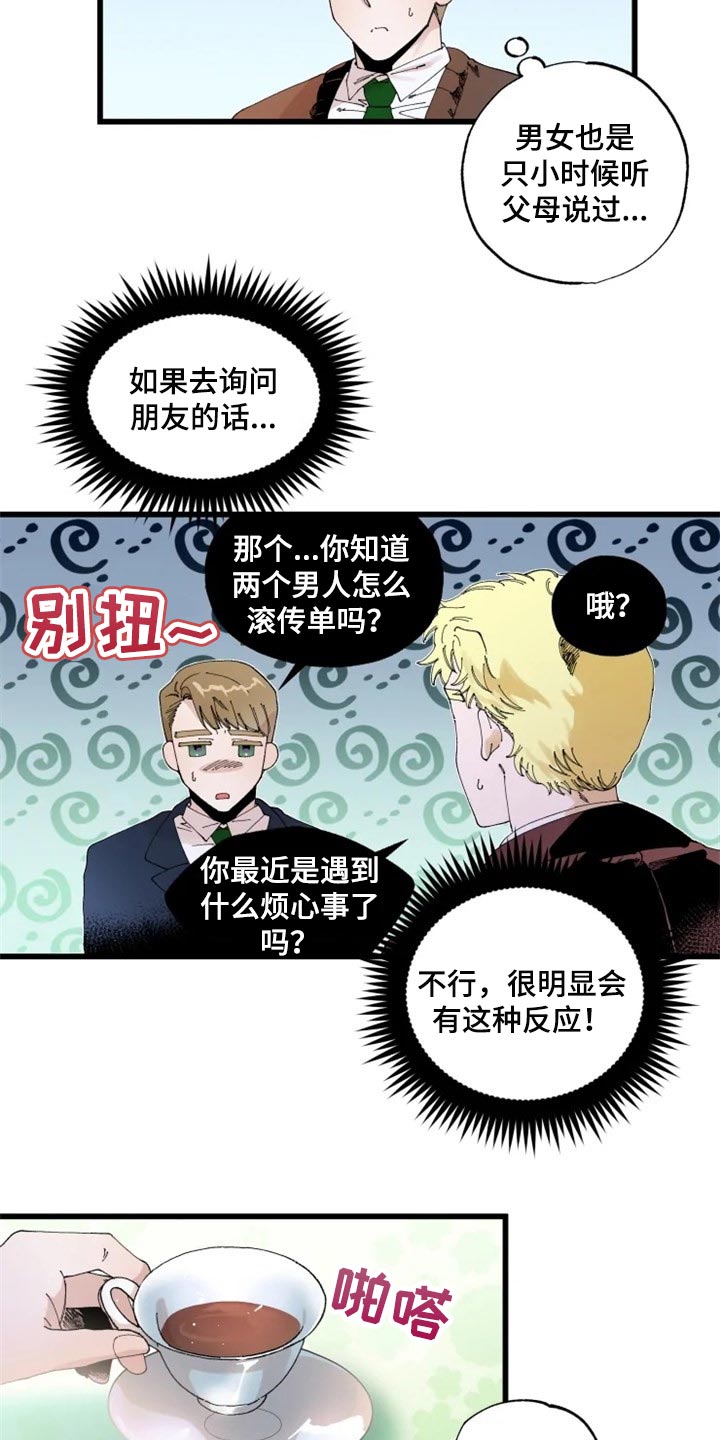 挽回真爱漫画,第17章：贤者时间2图