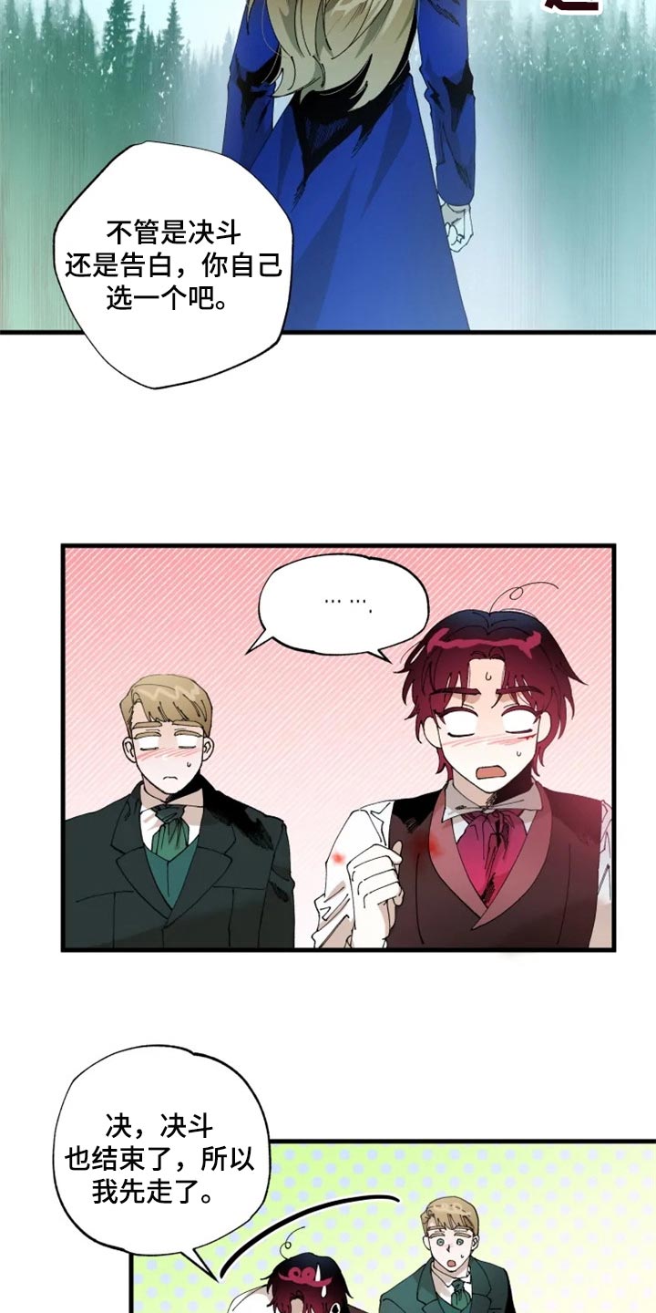 挽回真爱漫画,第41章：我也会觉得是真的4图