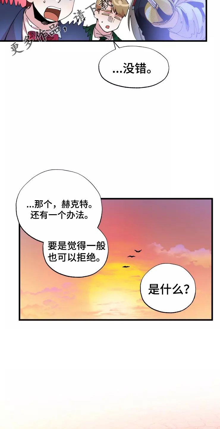 挽回真爱漫画,第66章：好累3图