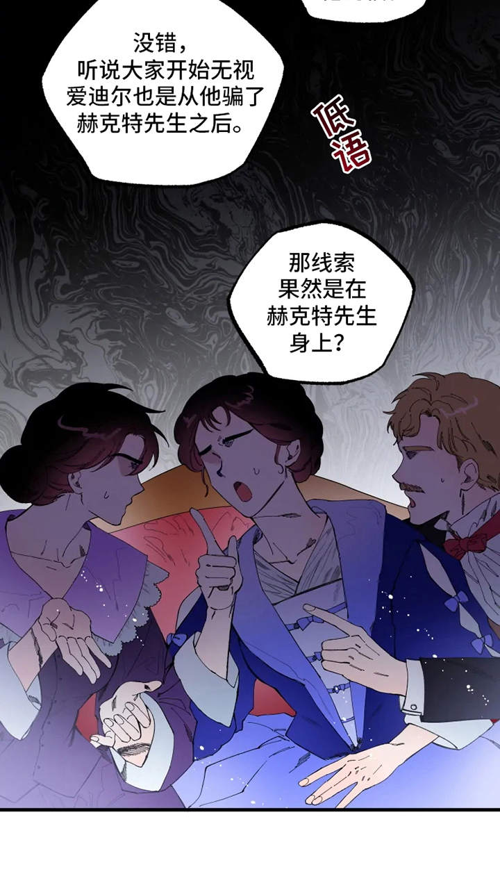 挽回真爱漫画,第2章：赫克特2图