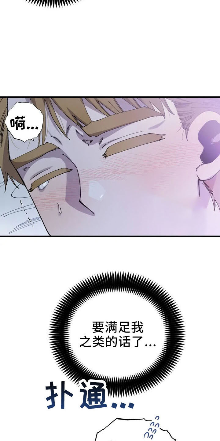 挽回真爱漫画,第57章：没眼力见5图