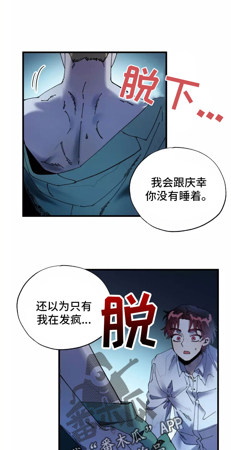 挽回真爱漫画,第75章：必杀技3图