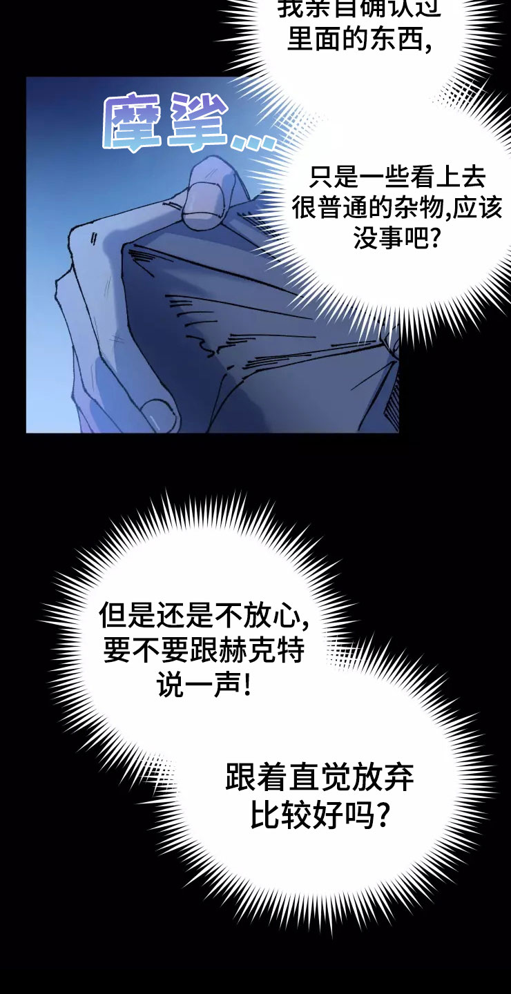 挽回真爱漫画,第77章：被抓5图
