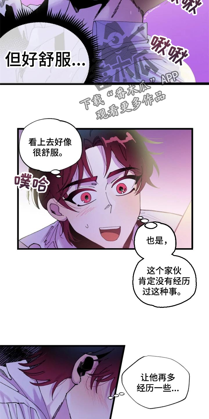 挽回真爱漫画,第21章：战场4图