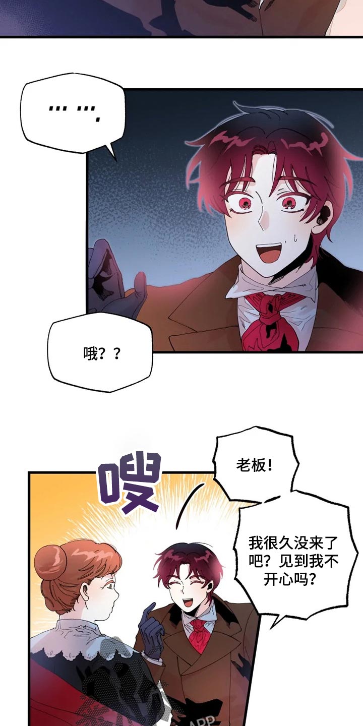 挽回真爱漫画,第29章：没有邀请4图