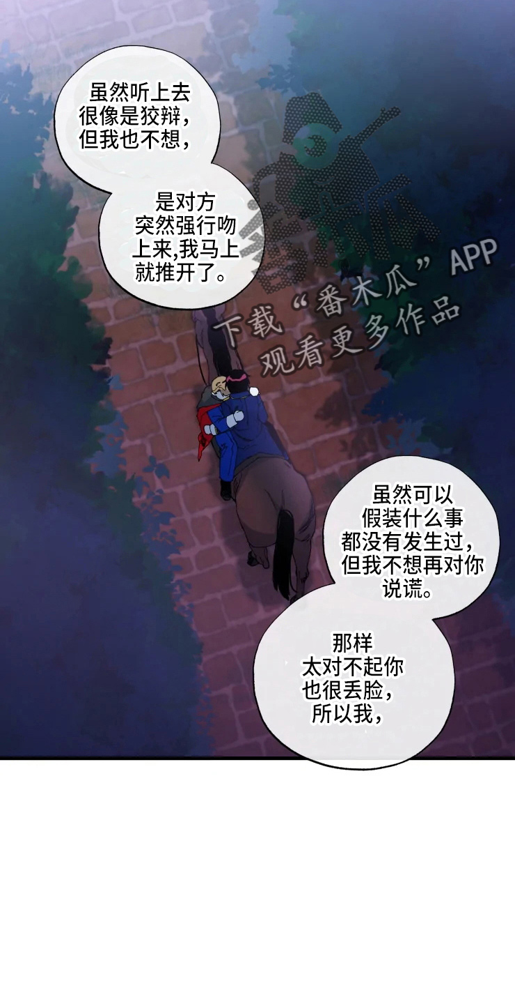 挽回真爱漫画,第55章：不要4图