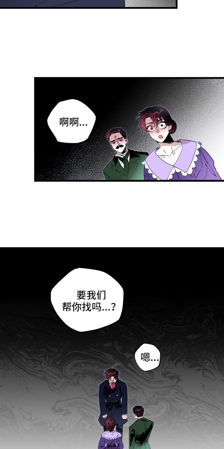 挽回真爱漫画,第2章：赫克特1图