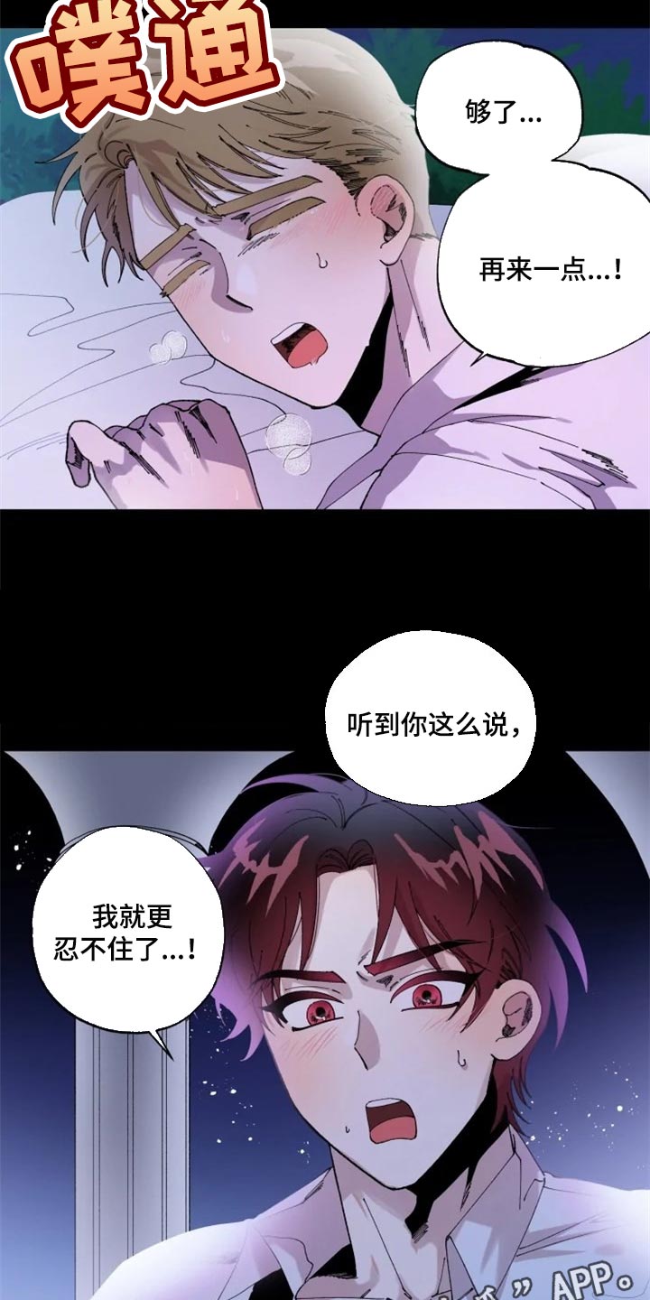 挽回真爱漫画,第17章：贤者时间3图