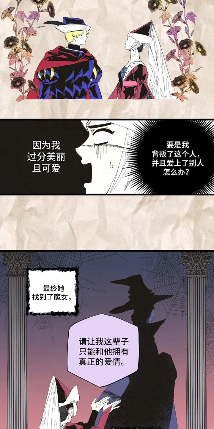 挽回真爱漫画,第1章：诅咒3图