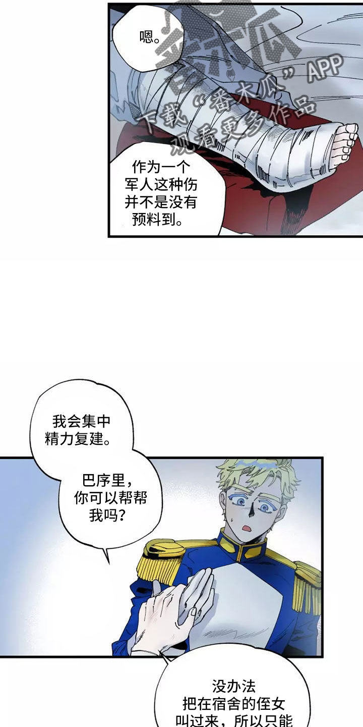 挽回真爱漫画,第64章：退役4图