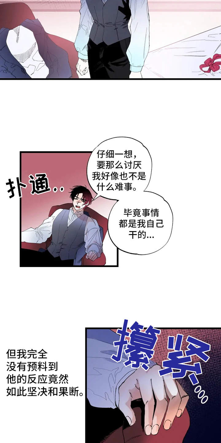 挽回真爱漫画,第3章：拒之门外1图