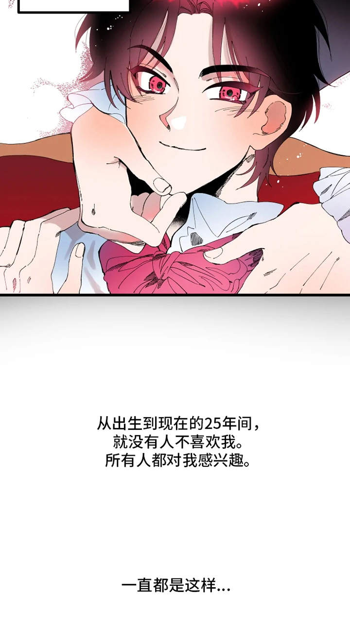 挽回真爱漫画,第1章：诅咒1图
