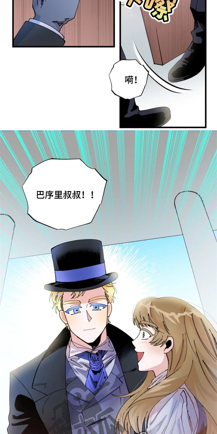 挽回真爱漫画,第36章：决斗吧3图