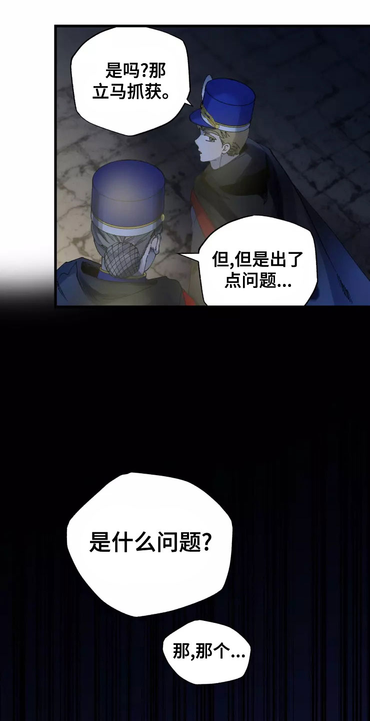挽回真爱漫画,第78章：人质1图
