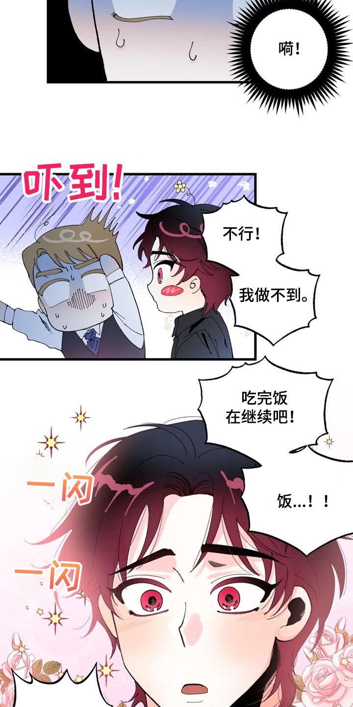 挽回真爱漫画,第24章：我爱你2图