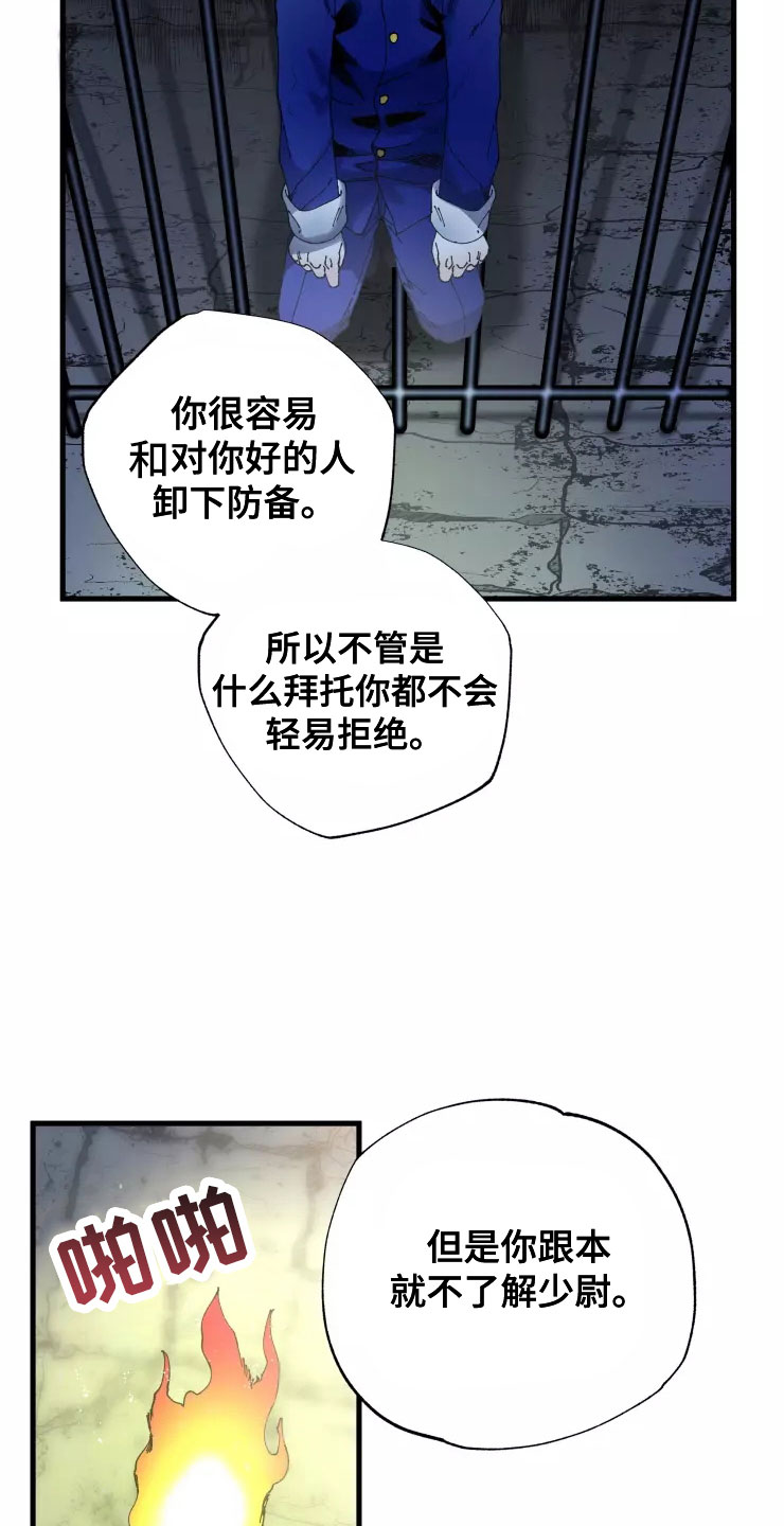 挽回真爱漫画,第78章：人质2图