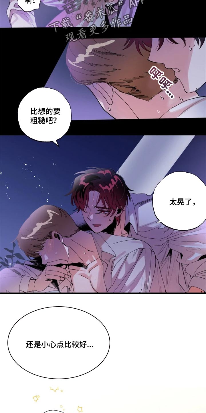挽回真爱漫画,第20章：你不好奇吗？4图