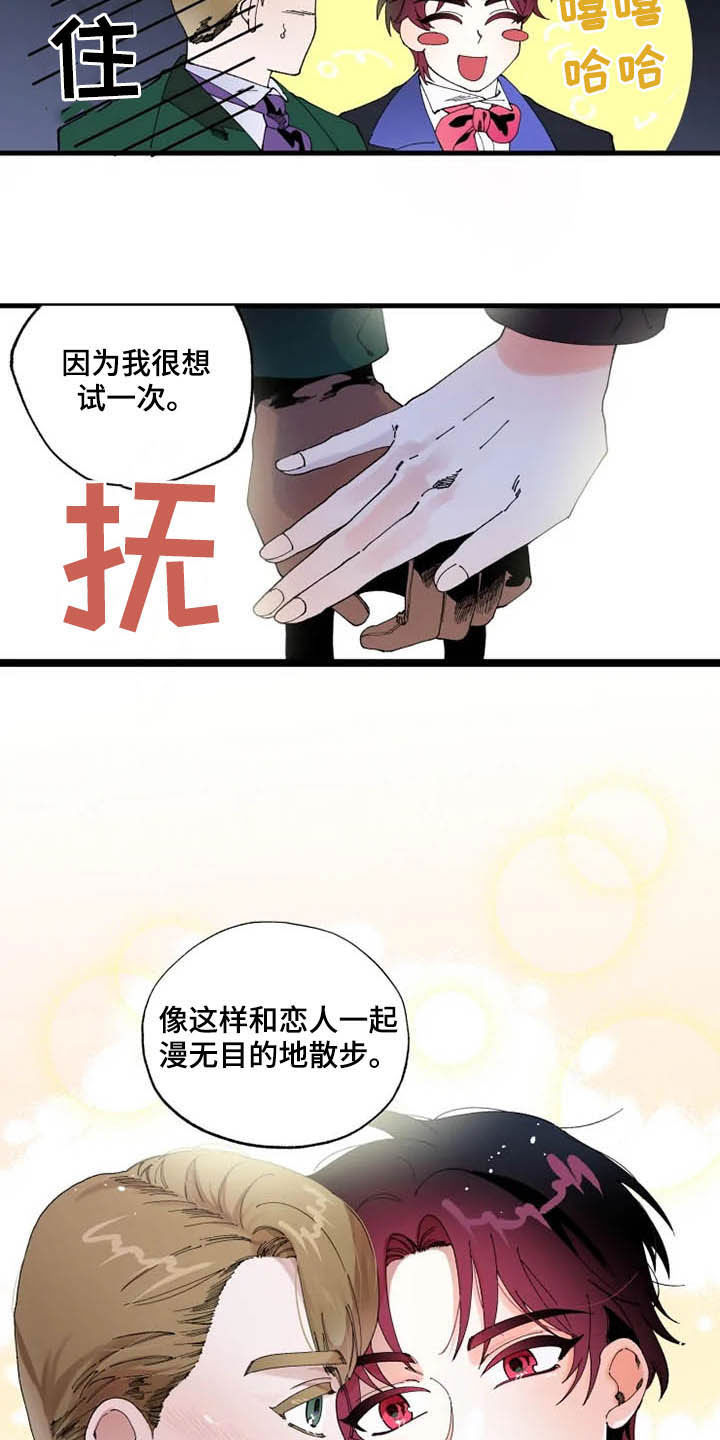 挽回真爱漫画,第15章：散步2图