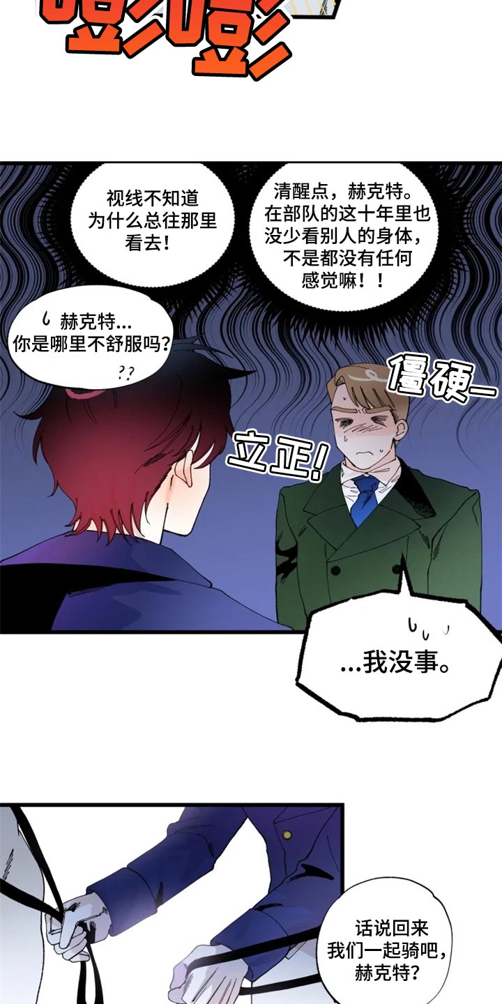 挽回真爱漫画,第19章：骑马3图