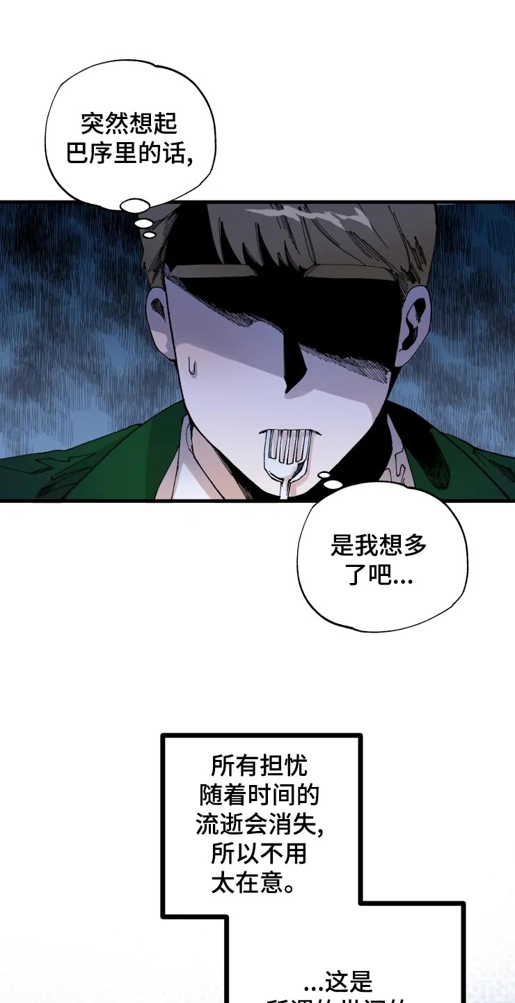 挽回真爱漫画,第48章：小屁孩1图