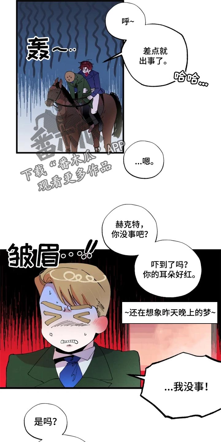 挽回真爱漫画,第20章：你不好奇吗？1图