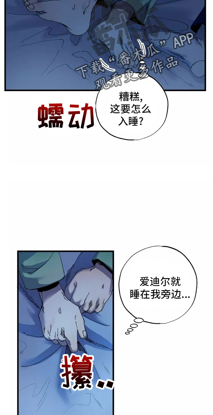 挽回真爱漫画,第75章：必杀技1图