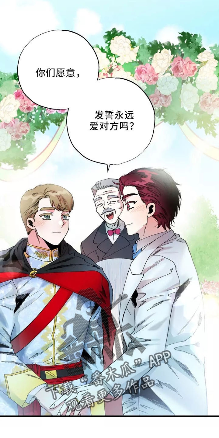 挽回真爱漫画,第59章：我爱你1图