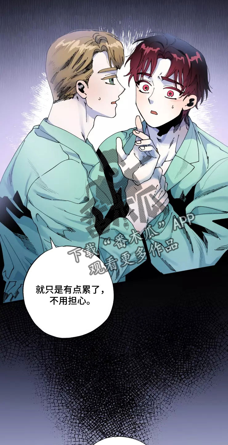 挽回真爱漫画,第67章：新婚危机1图