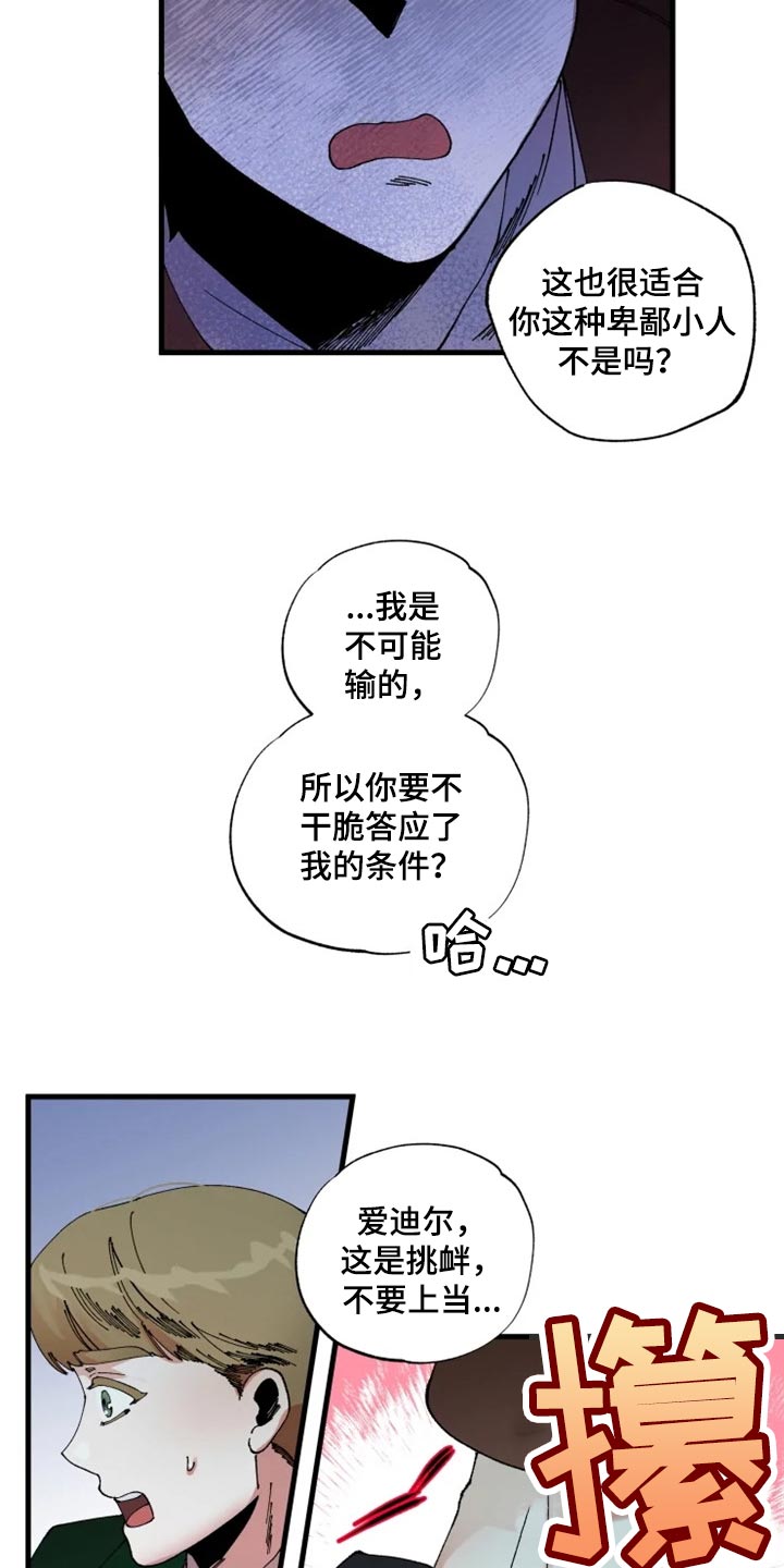 挽回真爱漫画,第37章：教你用剑5图