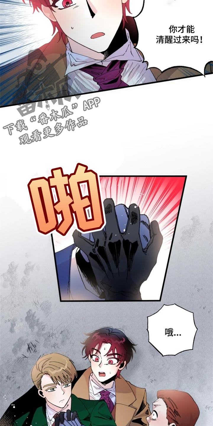 挽回真爱漫画,第32章：冲突4图