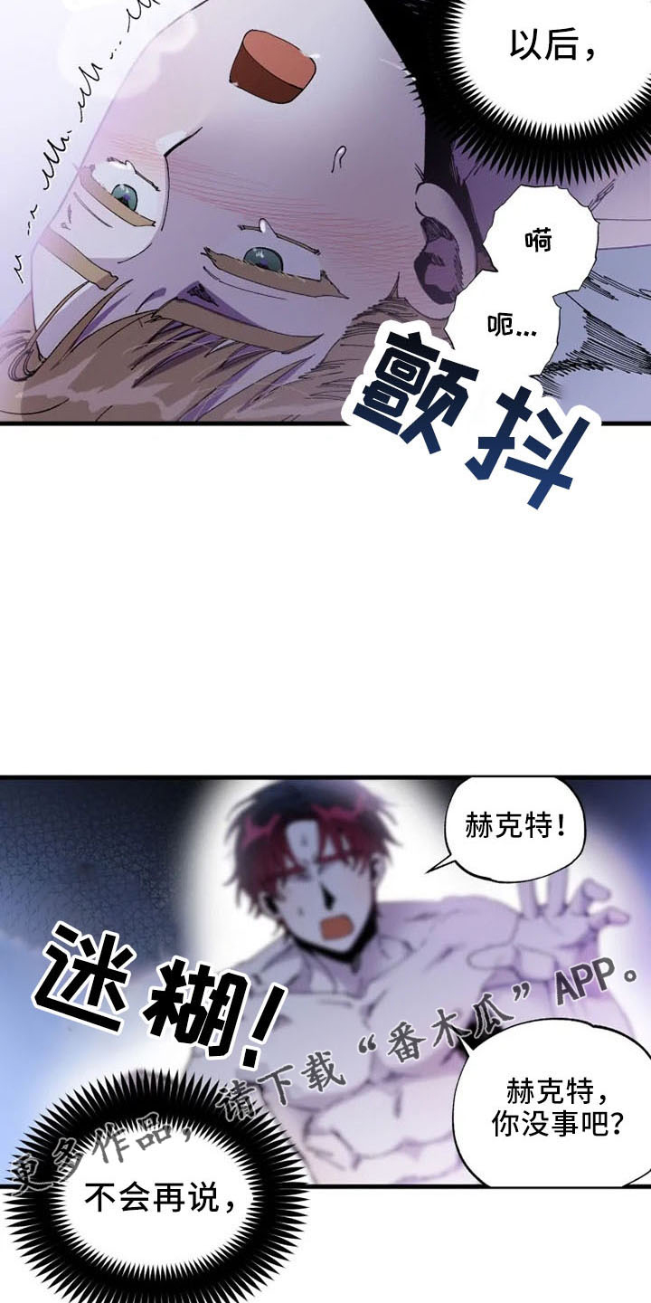 挽回真爱漫画,第57章：没眼力见4图