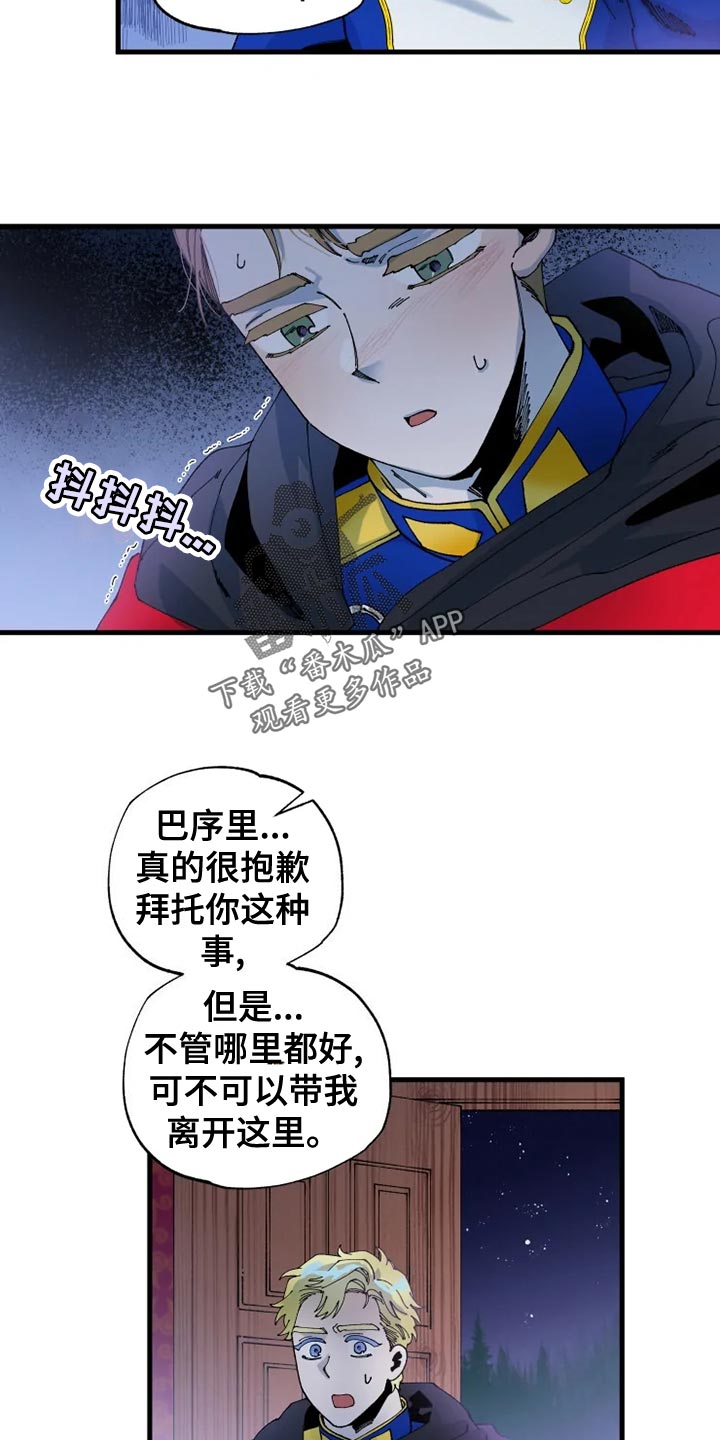 挽回真爱漫画,第52章：心灰意冷5图