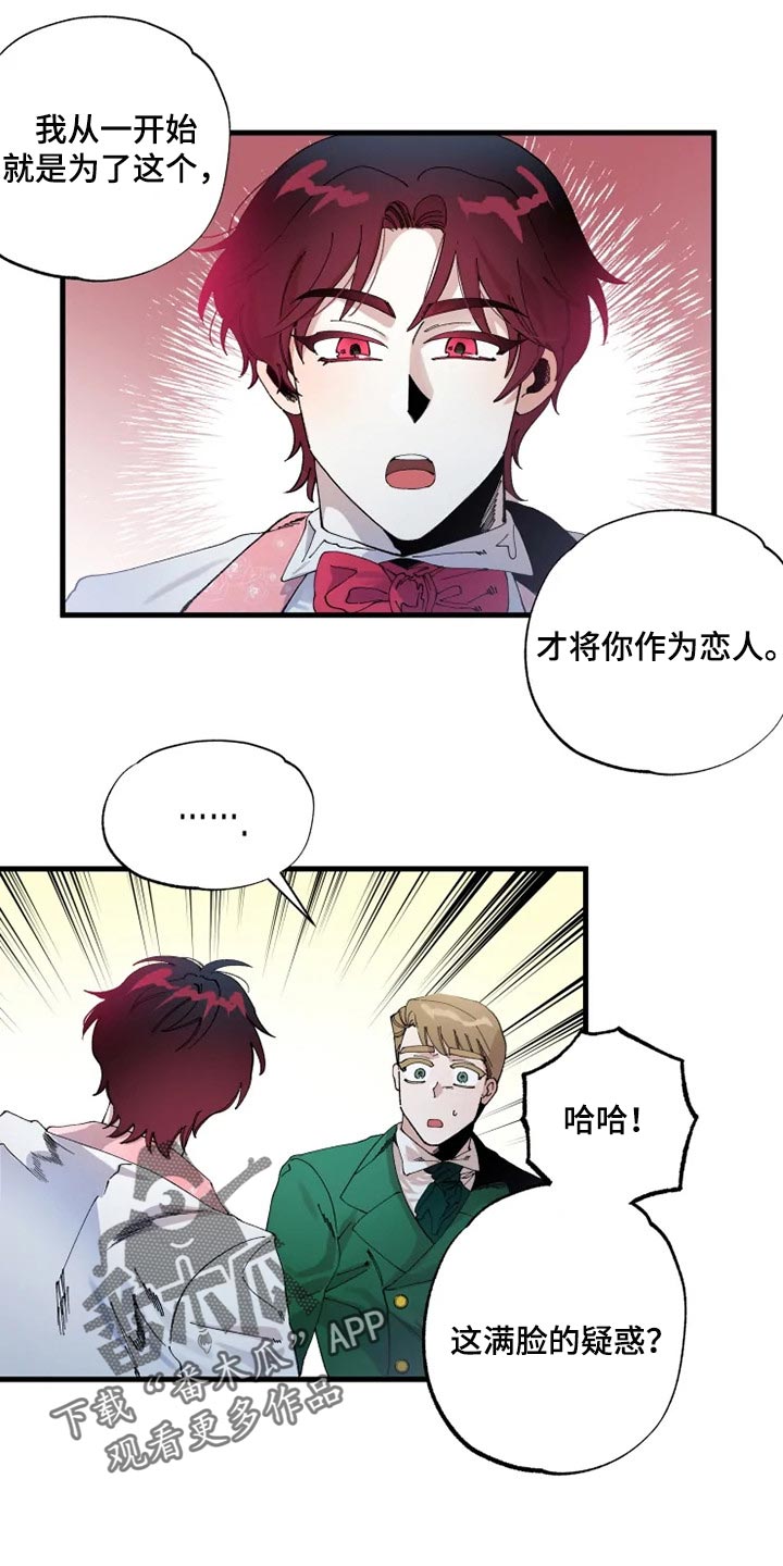 挽回真爱漫画,第27章：从来没有爱过3图