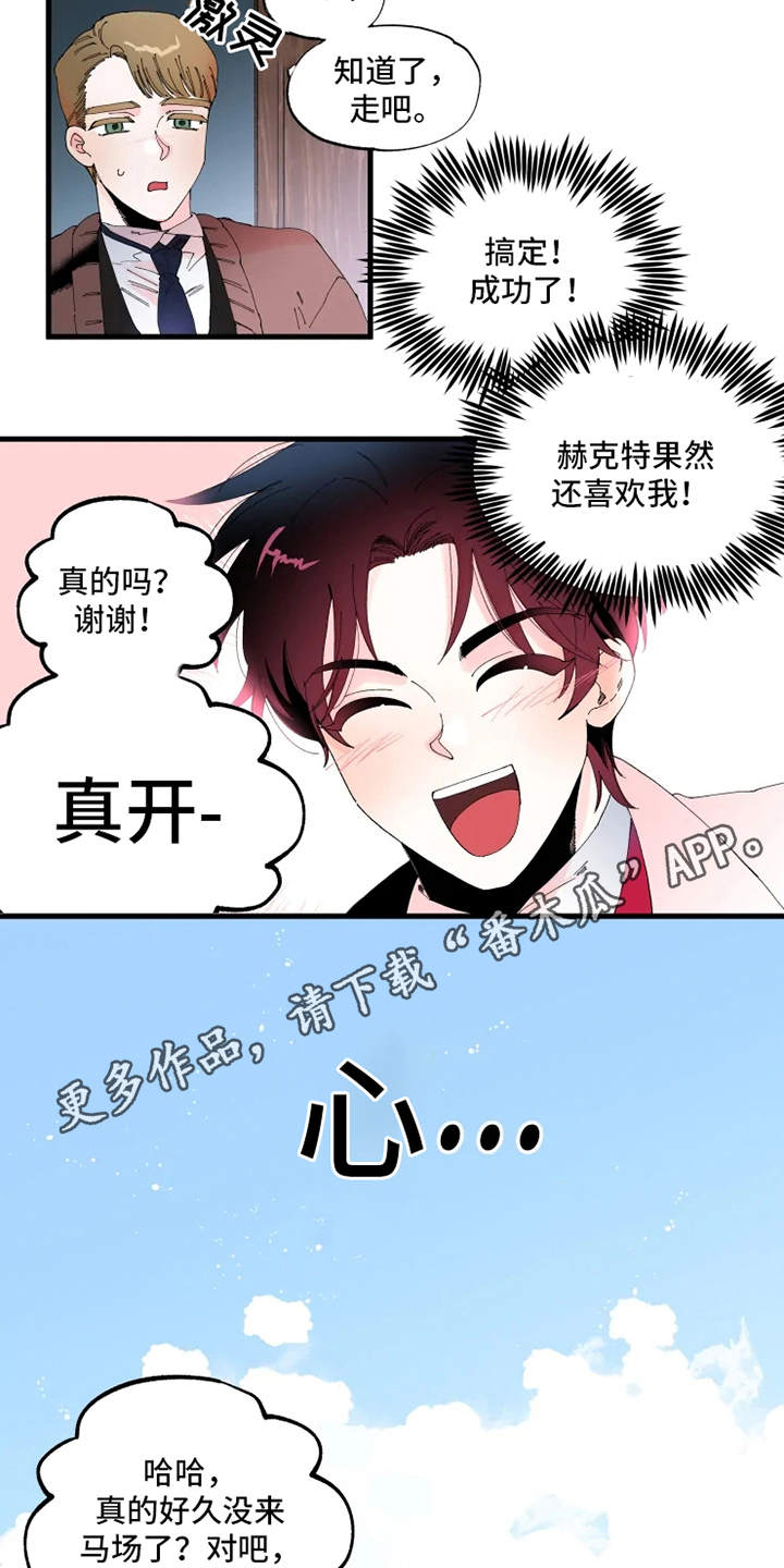 挽回真爱漫画,第7章：出谋划策3图