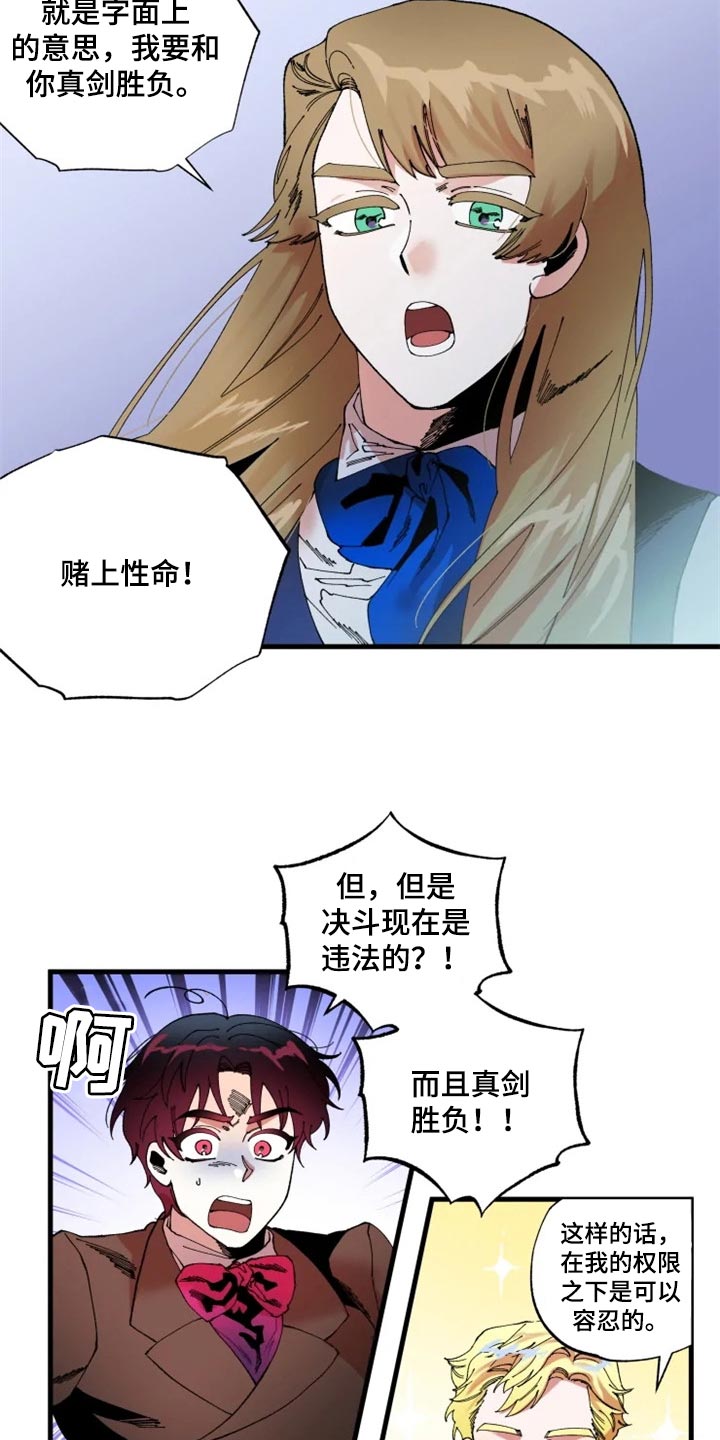 挽回真爱漫画,第37章：教你用剑2图