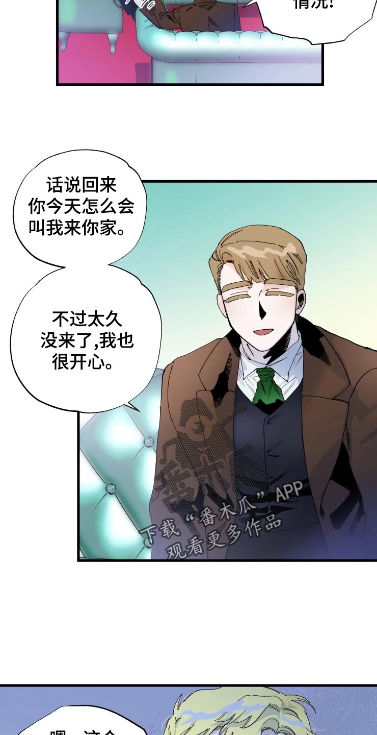 挽回真爱漫画,第45章：吞吞吐吐1图