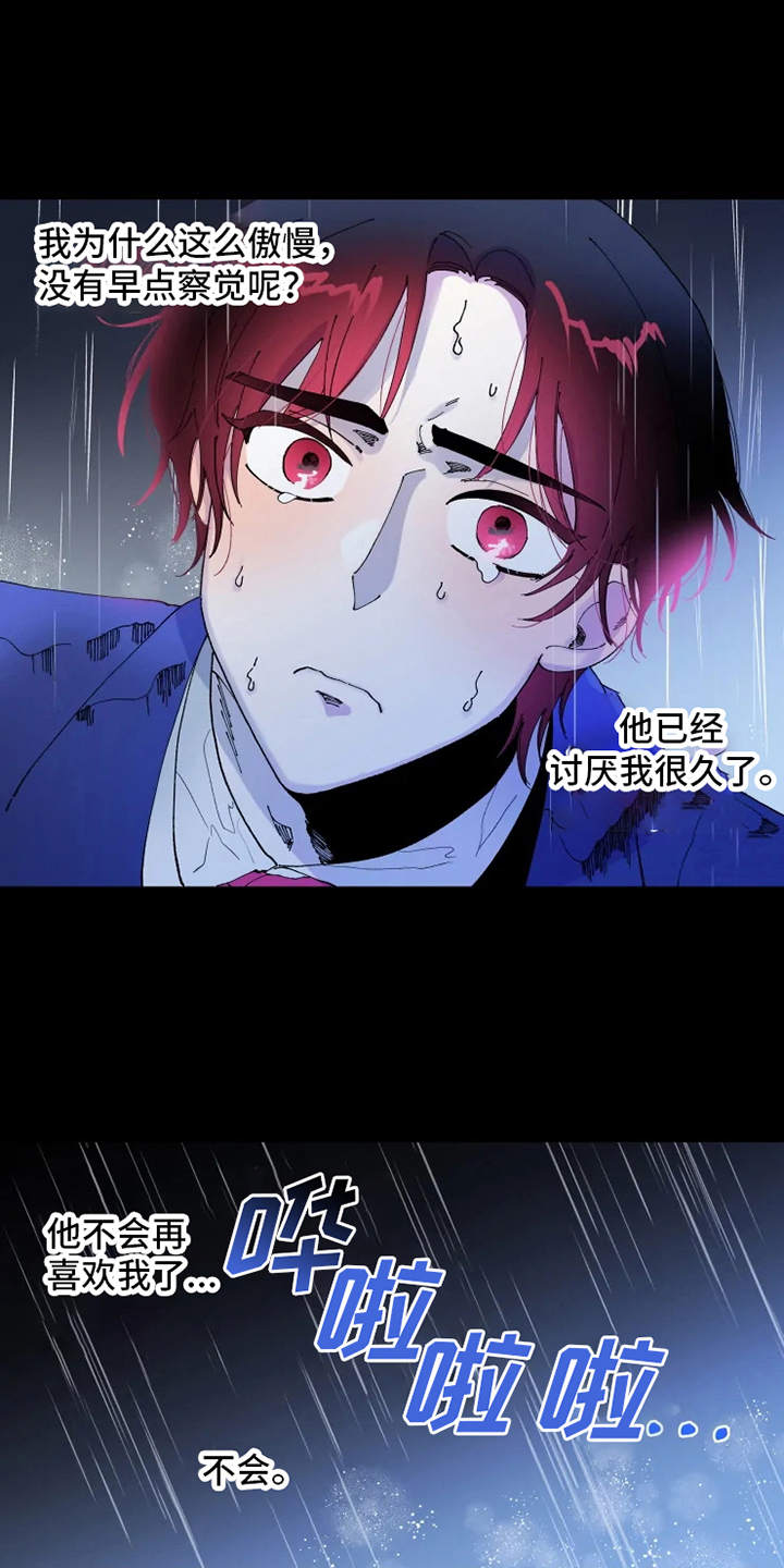 挽回真爱漫画,第10章：心酸5图