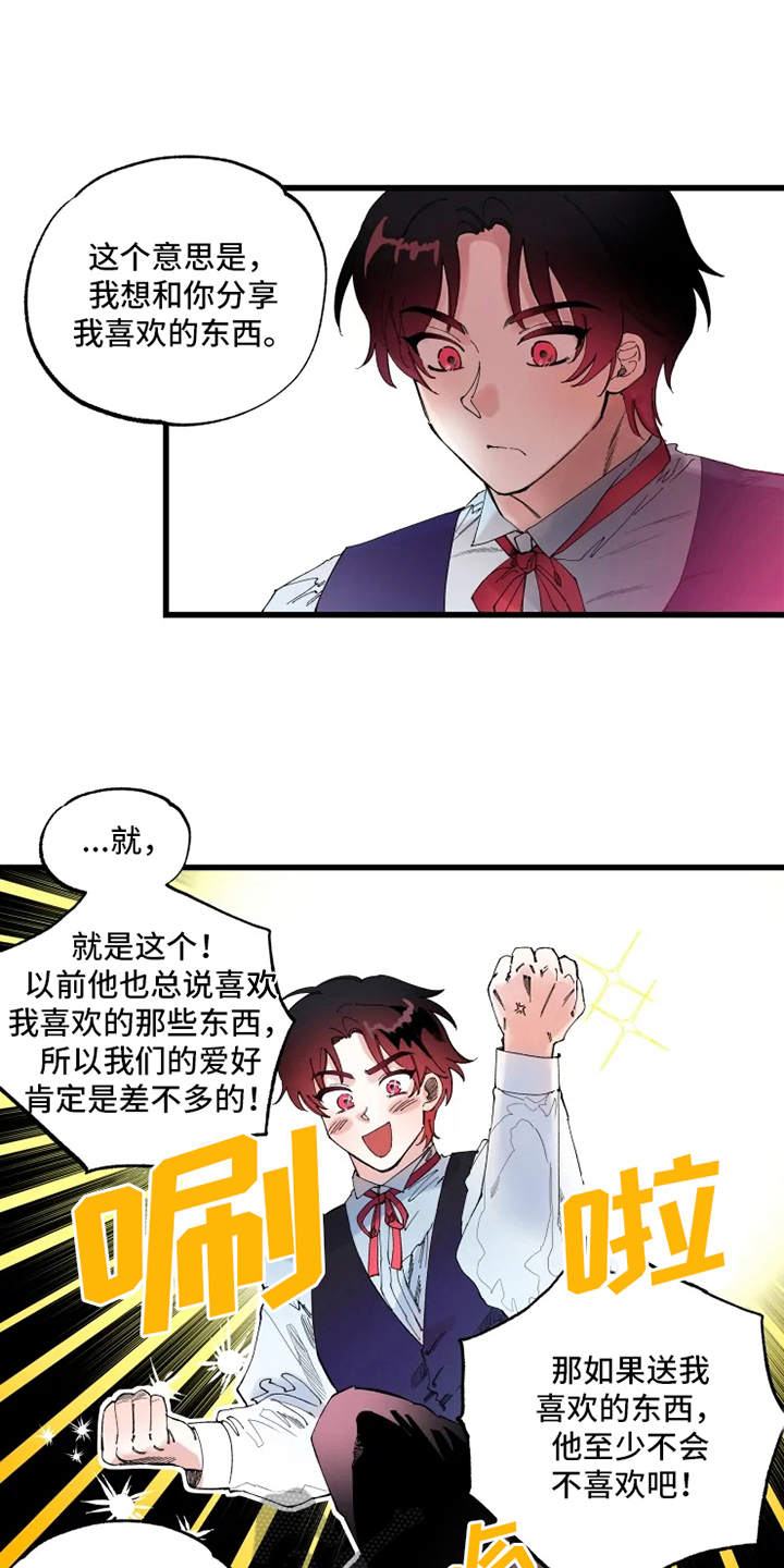 挽回真爱漫画,第4章：饼干2图