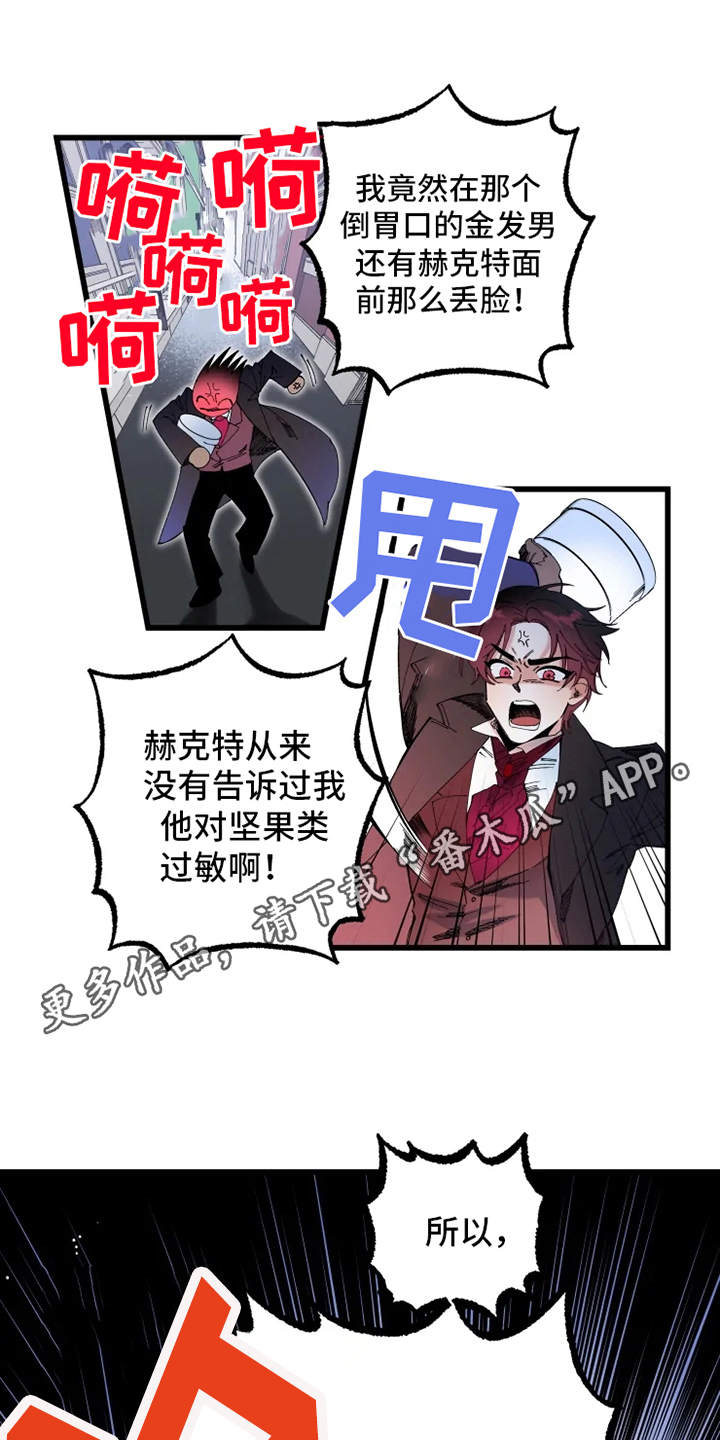 挽回真爱漫画,第5章：不够了解3图