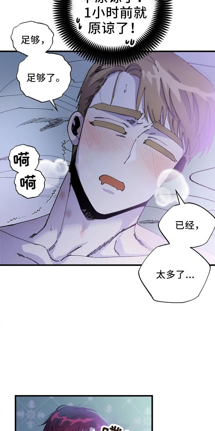 挽回真爱漫画,第57章：没眼力见1图