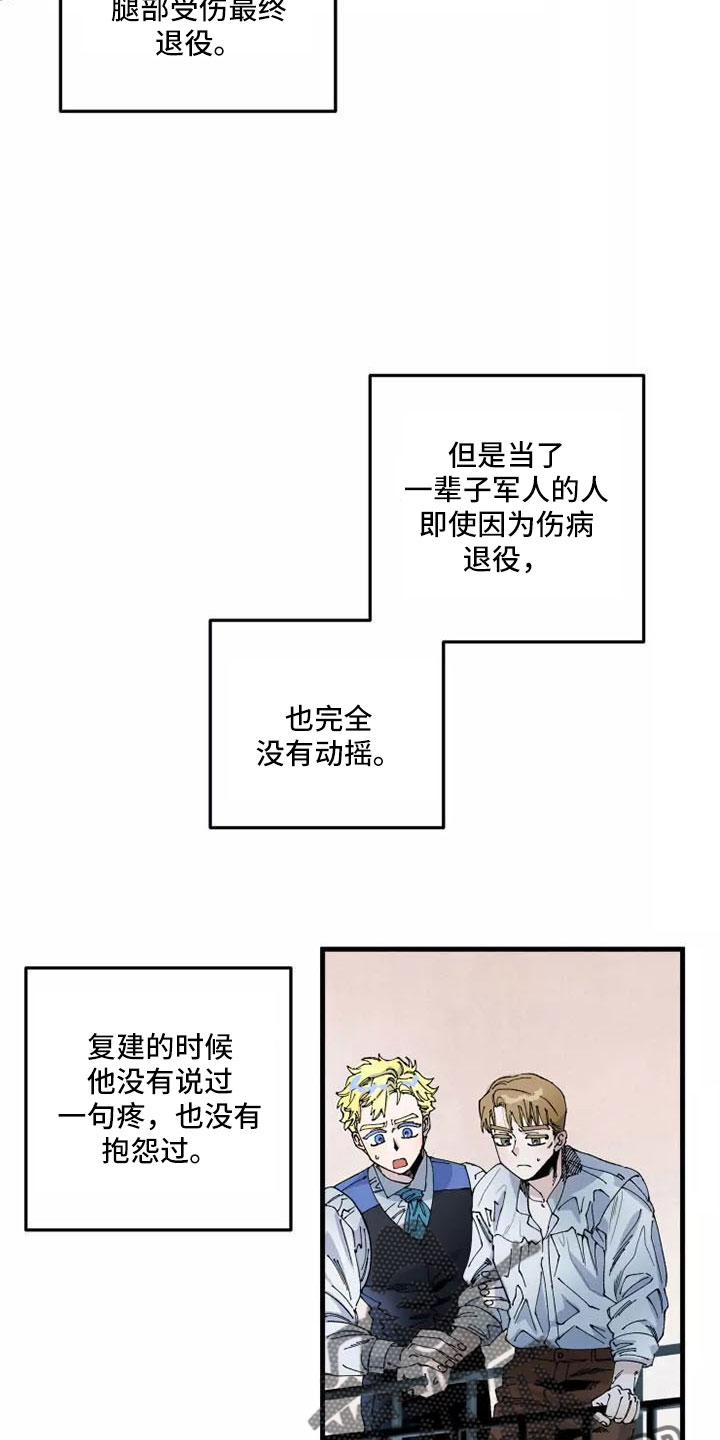 挽回真爱漫画,第64章：退役1图