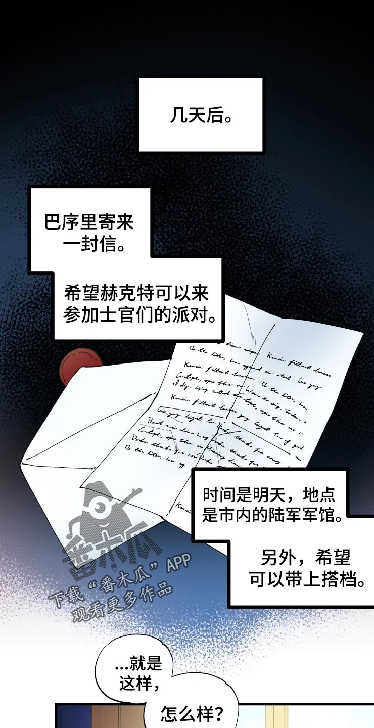 挽回真爱漫画,第49章：军官们的派对1图
