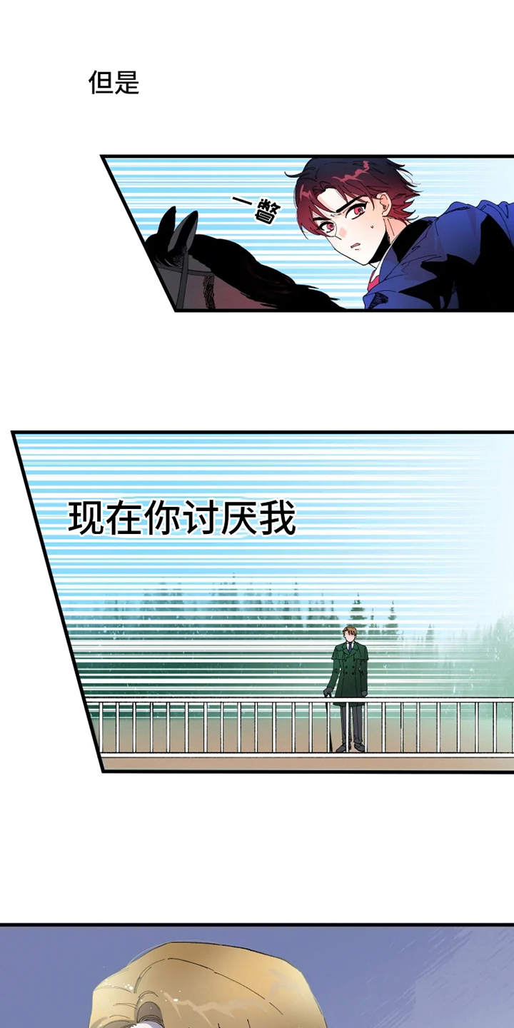 挽回真爱漫画,第9章：比赛3图