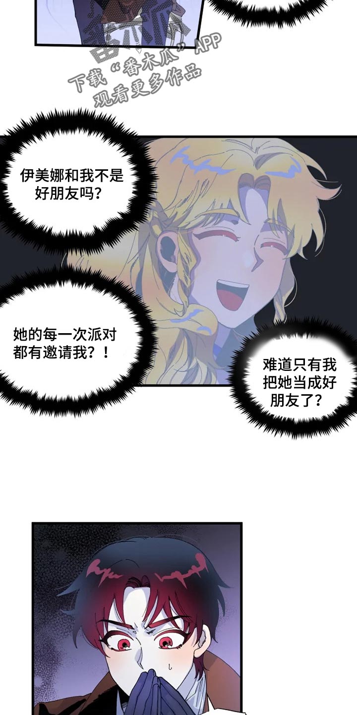 挽回真爱漫画,第29章：没有邀请5图